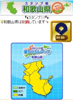 更新地域・和歌山.jpg